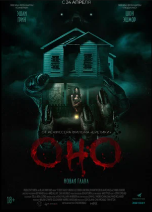 Watch Movie Оно. Новая глава