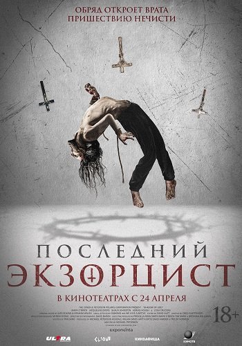 Watch Movie Последний экзорцист / Shadow of God  (2025)
