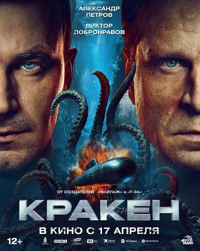 Watch Movie Кракен