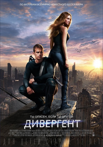  Смотреть онлайн бесплатно Дивергент / Divergent (2014)