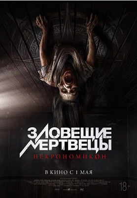 Watch Movie Зловещие мертвецы: Некрономикон / Pusaka