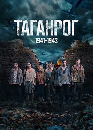 Watch Movie Таганрог [S01] (2025)