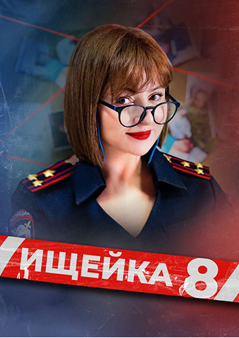 Watch Movie Ищейка