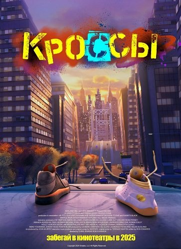  Смотреть онлайн бесплатно Кроссы