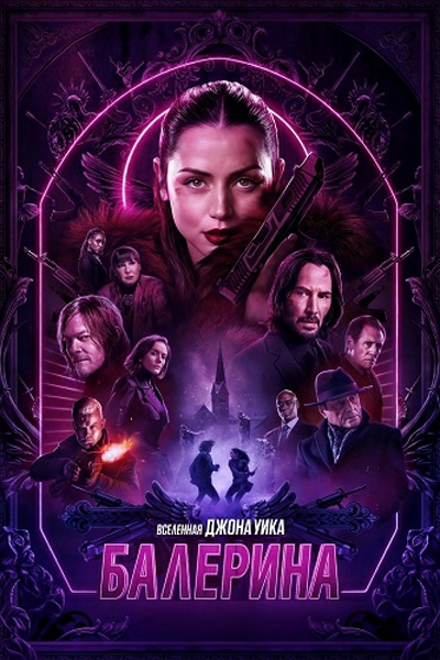 Watch Movie Балерина / Ballerina (2025)